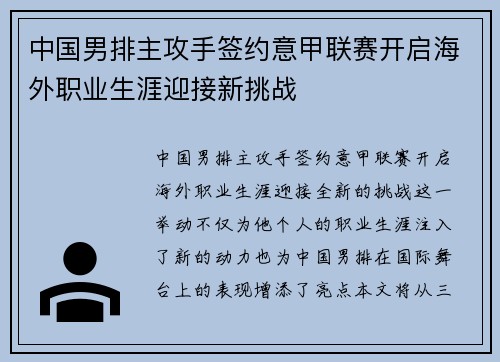 中国男排主攻手签约意甲联赛开启海外职业生涯迎接新挑战