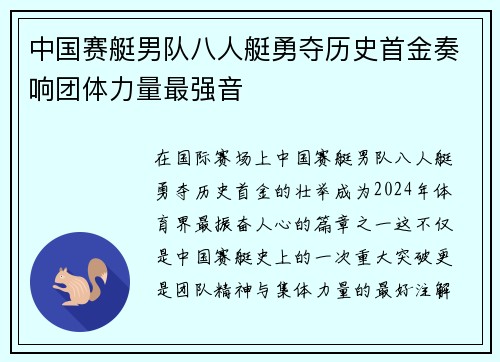 中国赛艇男队八人艇勇夺历史首金奏响团体力量最强音