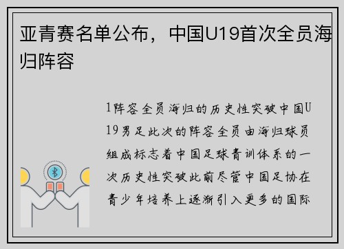 亚青赛名单公布，中国U19首次全员海归阵容