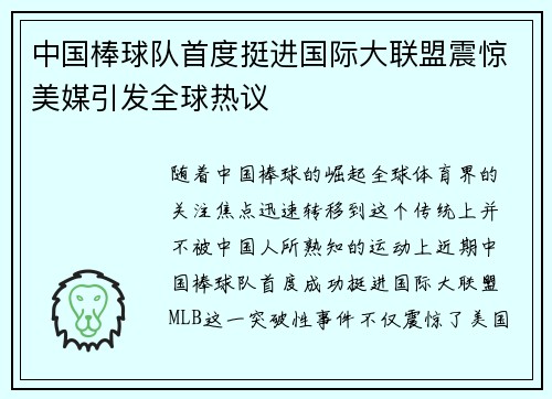 中国棒球队首度挺进国际大联盟震惊美媒引发全球热议 中国棒球队首度挺进国际大联盟震惊美媒引发全球热议